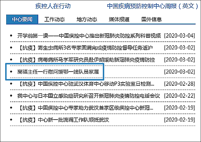 高福疾控中心说不会人传人竟还敢来慰问抗疫队员家属！