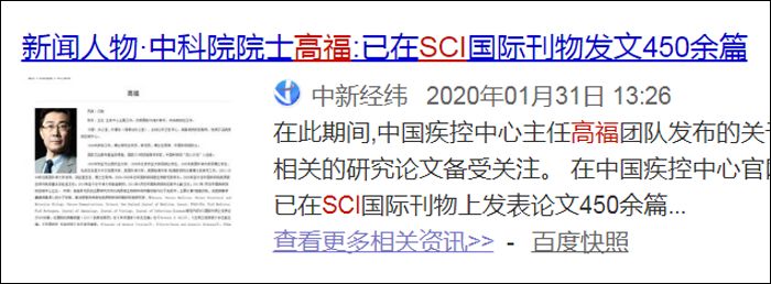 高福疾控中心说不会人传人竟还敢来慰问抗疫队员家属！