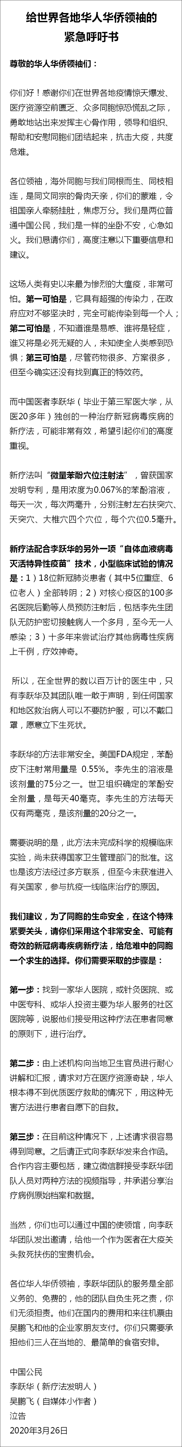 武汉李跃华中医诊所是真的吗他发出的紧急呼吁书让人震精！