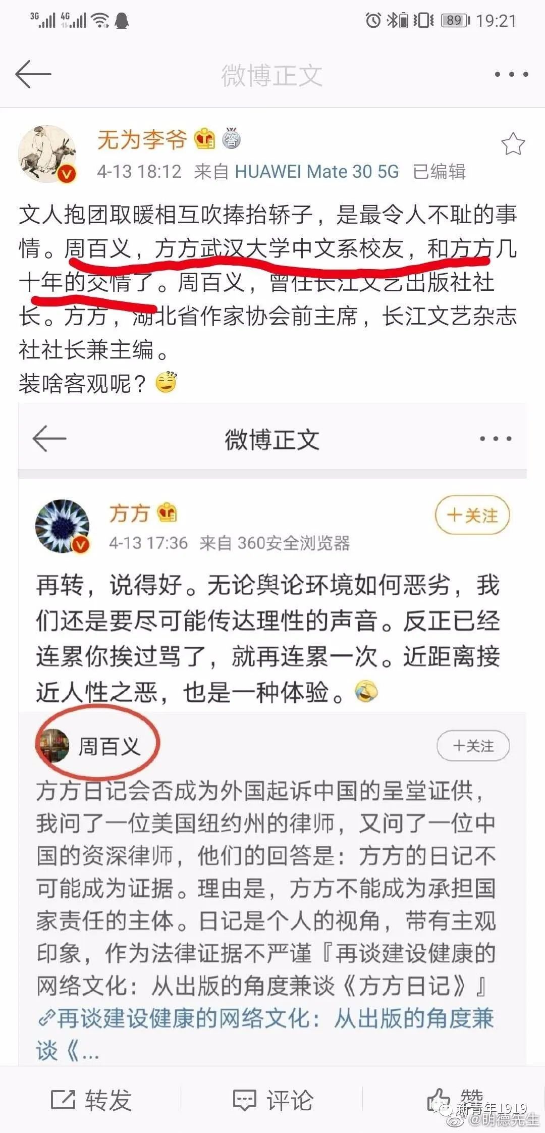 长江文艺出版社周百义竟与方方沆瀣一气其破烂事被扒了个底朝天！