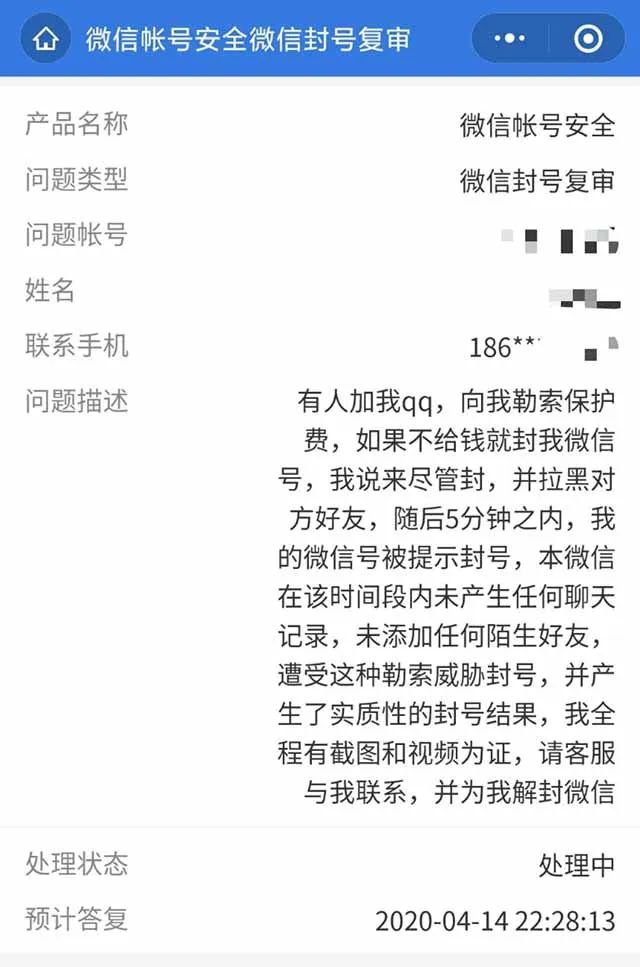 2020微信封号太严重了竟有人借此大发横财！