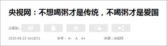 张文宏说早餐不能喝粥其实是要搞文化自宫难怪被怼！