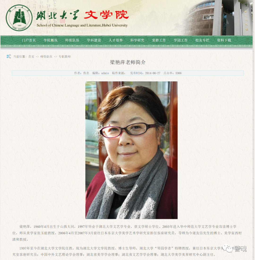 起底湖北大学梁艳萍高校领导竟如此回应是铁了心要保护的节奏！