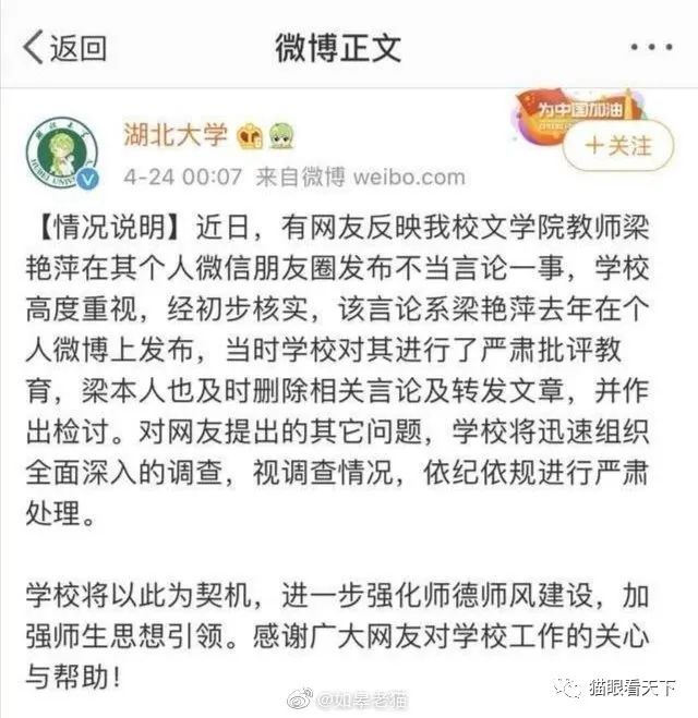 起底湖北大学梁艳萍高校领导竟如此回应是铁了心要保护的节奏！