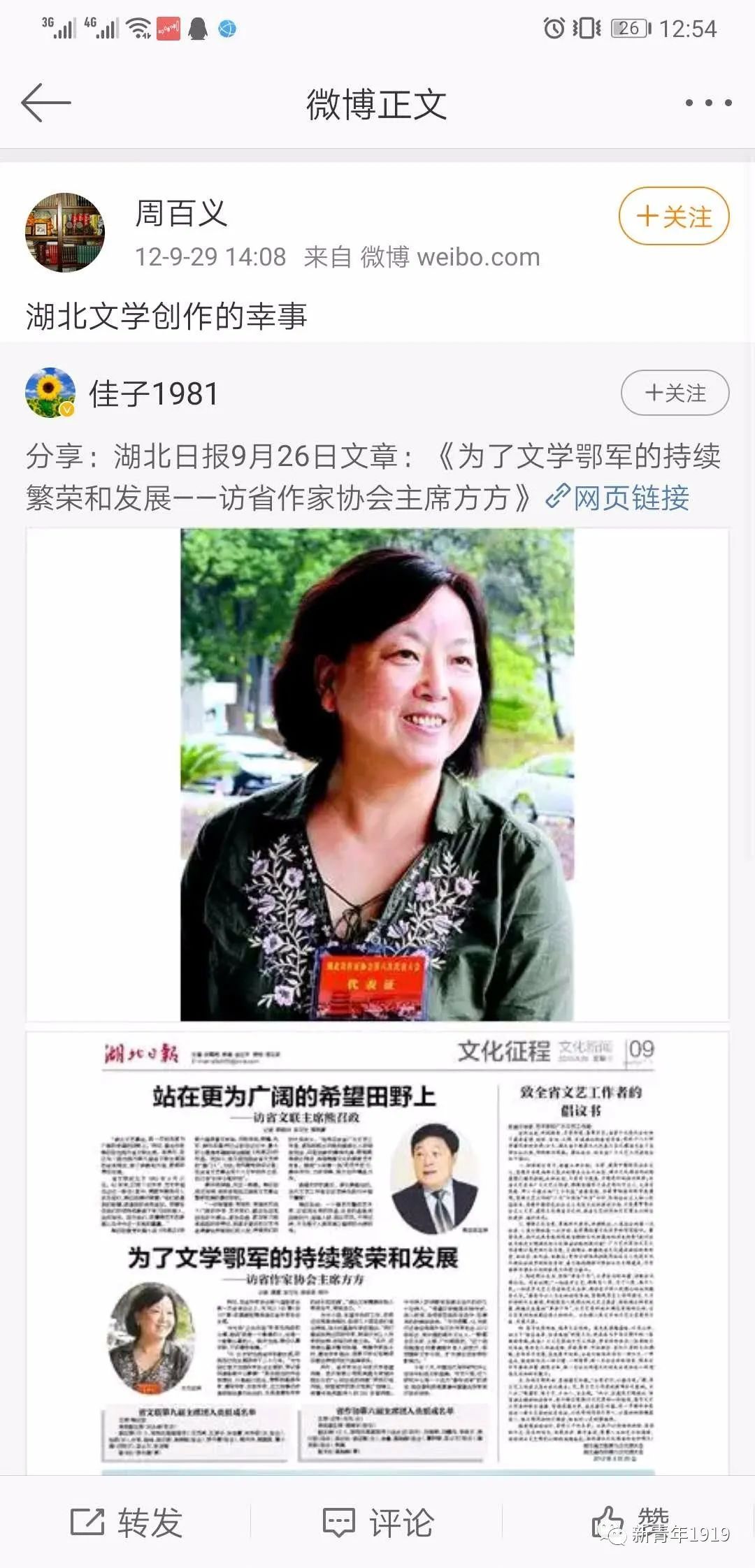 长江文艺出版社周百义竟与方方沆瀣一气其破烂事被扒了个底朝天！