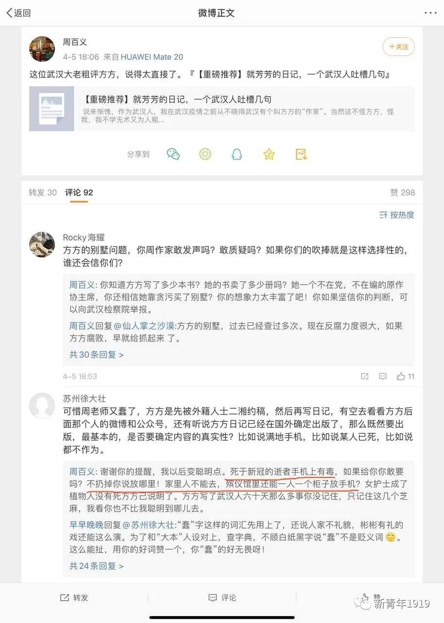 长江文艺出版社周百义竟与方方沆瀣一气其破烂事被扒了个底朝天！