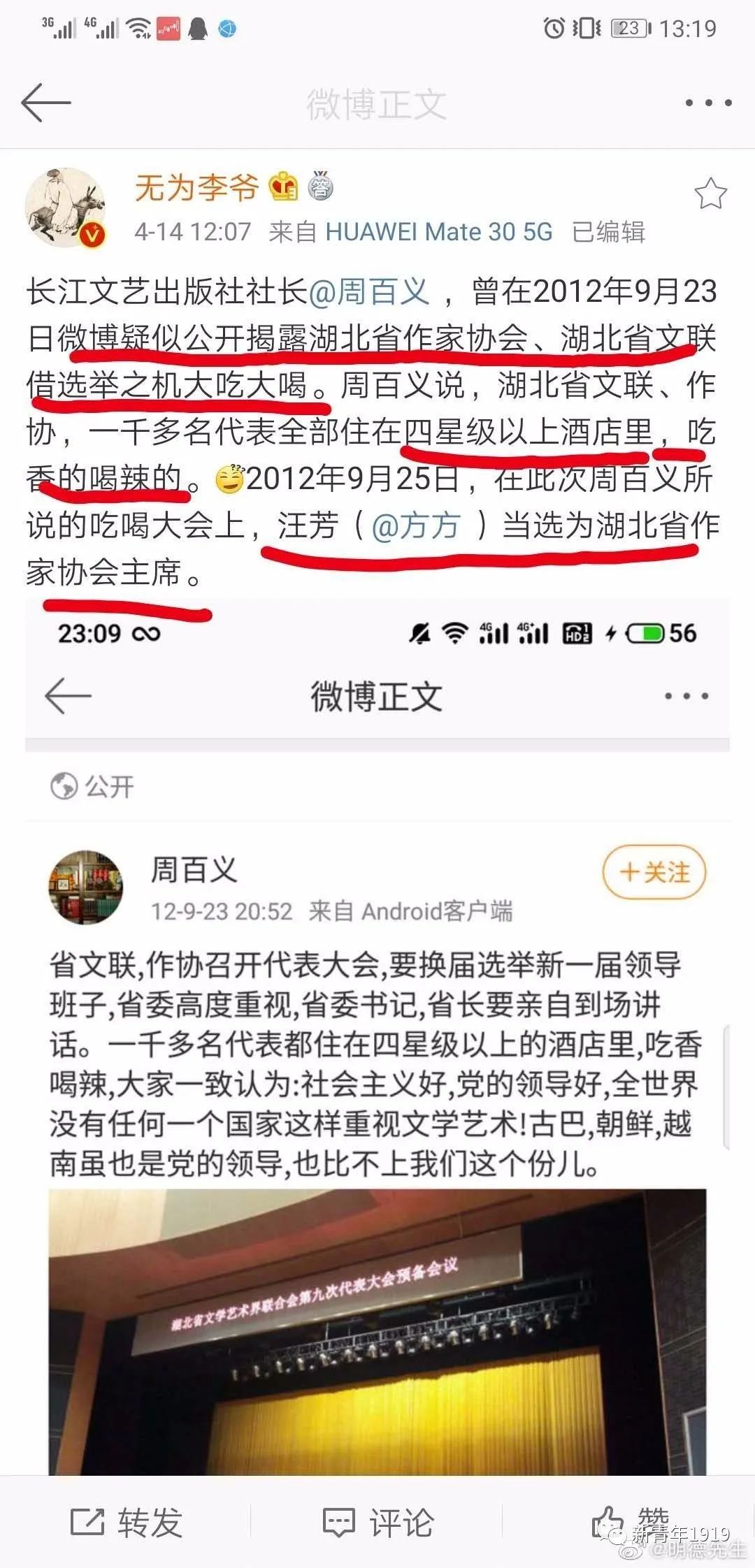 长江文艺出版社周百义竟与方方沆瀣一气其破烂事被扒了个底朝天！