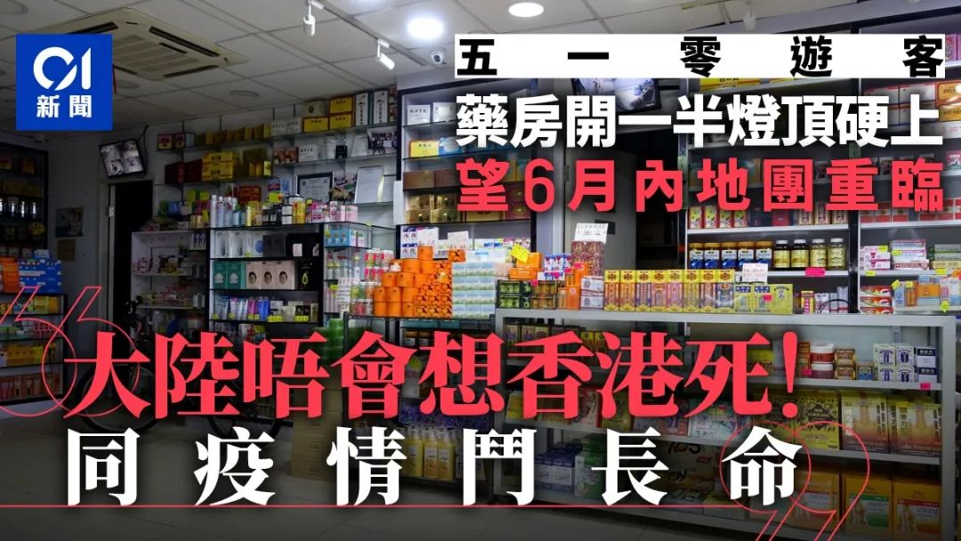 疫情下的黄金周香港由于没有内地客到访大量商铺开始倒闭！