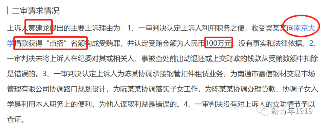 南京大学点招生200万元一个竟然是真的黄建龙受贿就栽这事上！