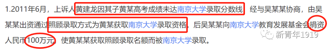 南京大学点招生200万元一个竟然是真的黄建龙受贿就栽这事上！