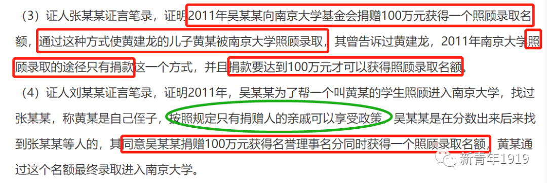 南京大学点招生200万元一个竟然是真的黄建龙受贿就栽这事上！