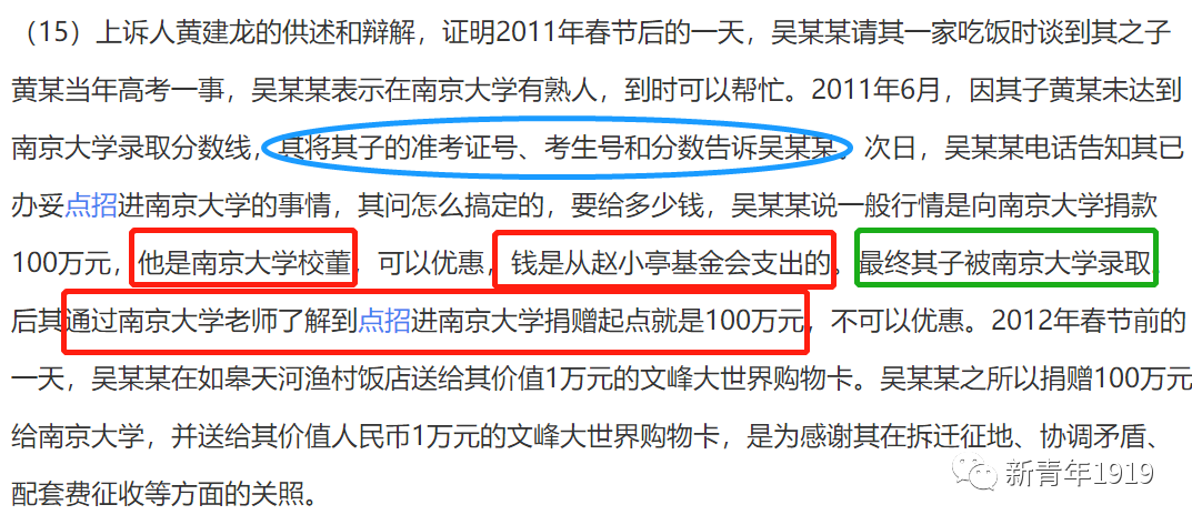 南京大学点招生200万元一个竟然是真的黄建龙受贿就栽这事上！