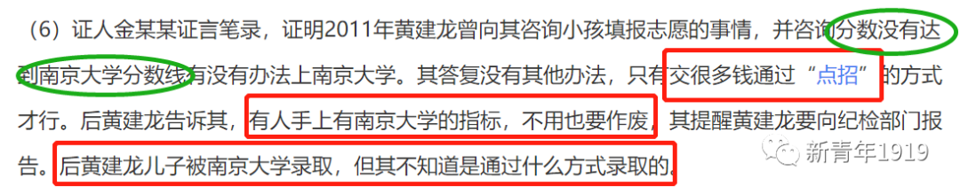 南京大学点招生200万元一个竟然是真的黄建龙受贿就栽这事上！