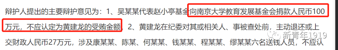 南京大学点招生200万元一个竟然是真的黄建龙受贿就栽这事上！