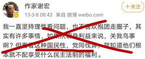 作家谢宏的微博存在大量不当言论竟没人管幸好被方方暴露糟蹋了！