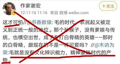 作家谢宏的微博存在大量不当言论竟没人管幸好被方方暴露糟蹋了！