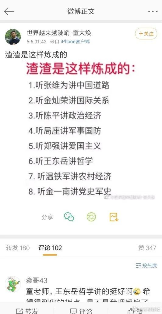 对童大焕的评价：因发不当言论微博被封原来是死性不改的大号公知！