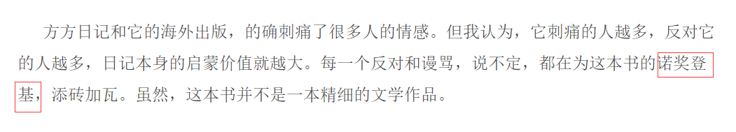 对童大焕的评价：因发不当言论微博被封原来是死性不改的大号公知！