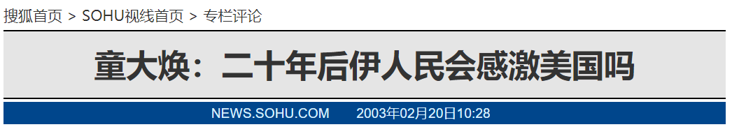 对童大焕的评价：因发不当言论微博被封原来是死性不改的大号公知！