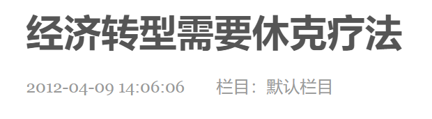 对童大焕的评价：因发不当言论微博被封原来是死性不改的大号公知！