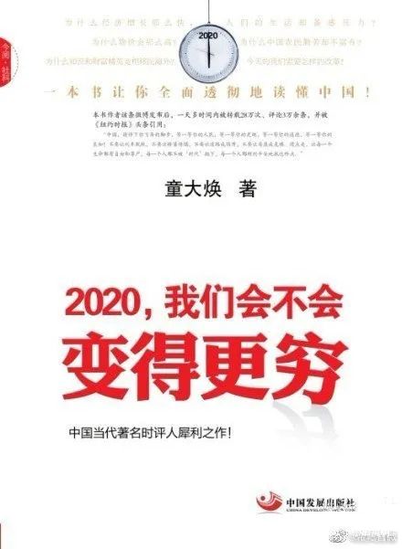 对童大焕的评价：因发不当言论微博被封原来是死性不改的大号公知！