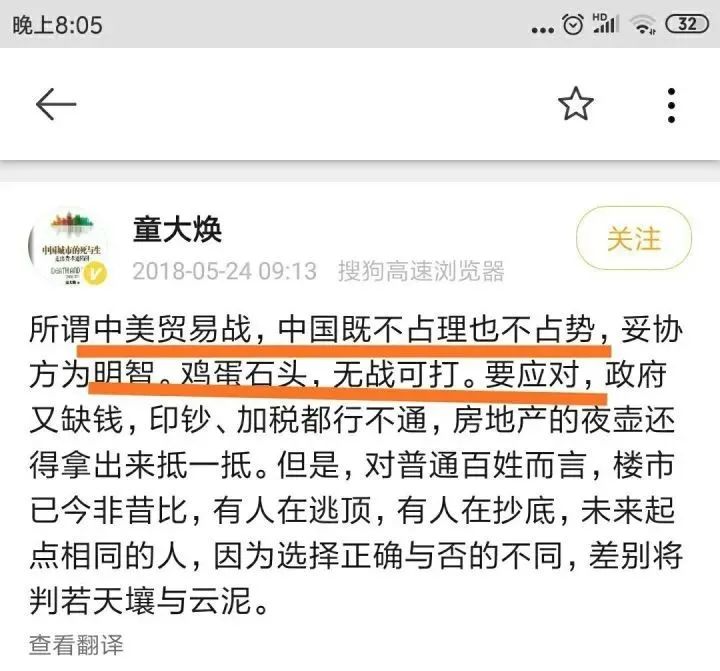 对童大焕的评价：因发不当言论微博被封原来是死性不改的大号公知！