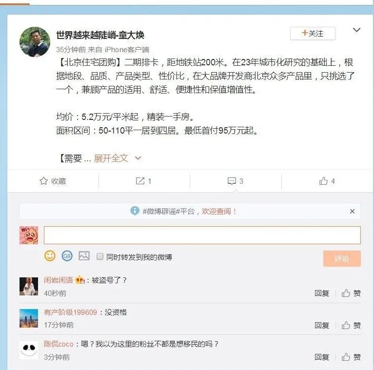 对童大焕的评价：因发不当言论微博被封原来是死性不改的大号公知！