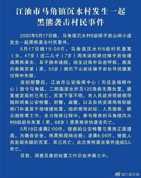 四川黑熊袭击村民事件被调查相关官员面临问责！