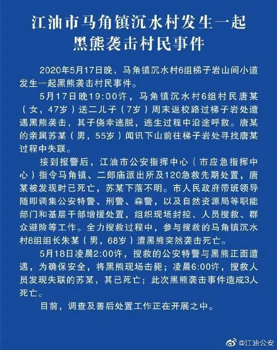 四川黑熊袭击村民事件被调查相关官员面临问责！