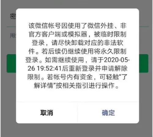 wetool登录会导致微信封号吗？会！马总已经开始赶尽杀绝了！