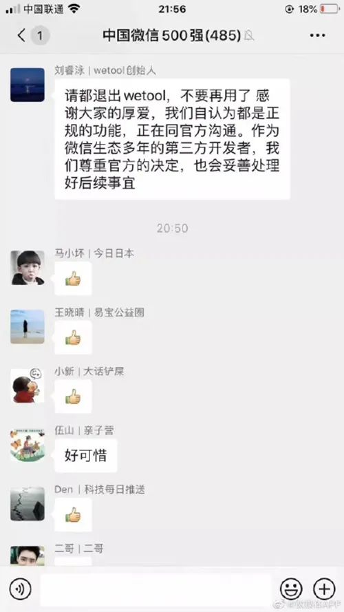 wetool登录会导致微信封号吗？会！马总已经开始赶尽杀绝了！