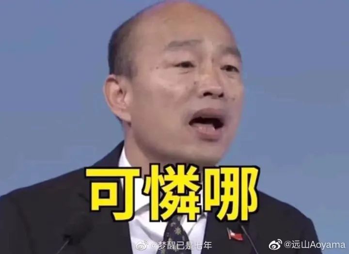 韩国瑜罢免案通过这小子被突然刷掉就是好！