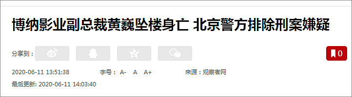 博纳影业副总裁黄巍老婆会如此高超的看待自己丈夫轻生坠楼的原因么