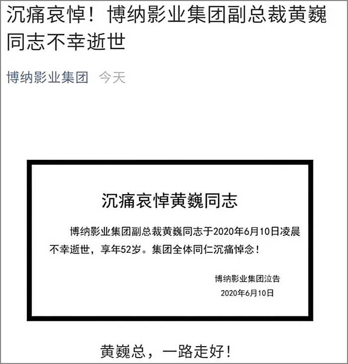 博纳影业副总裁黄巍老婆会如此高超的看待自己丈夫轻生坠楼的原因么