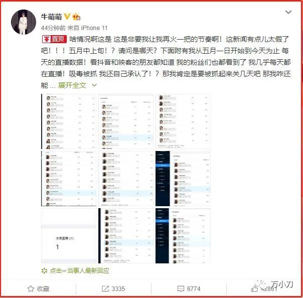 牛萌萌吸毒否认言论未能让新京报删除造假报道还爆出不为人知的情史