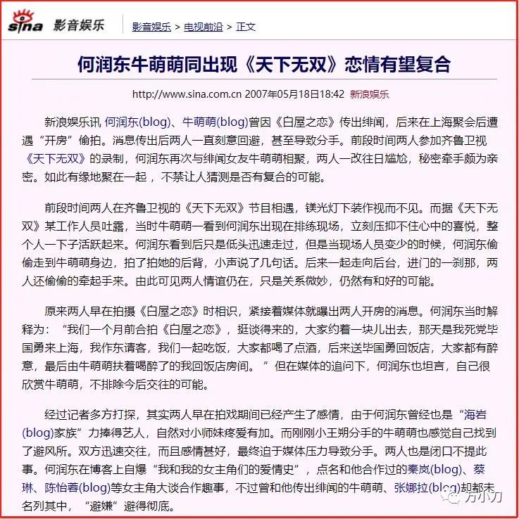 牛萌萌吸毒否认言论未能让新京报删除造假报道还爆出不为人知的情史