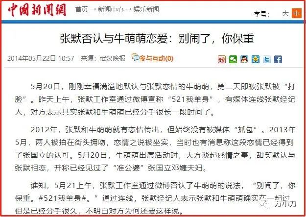 牛萌萌吸毒否认言论未能让新京报删除造假报道还爆出不为人知的情史