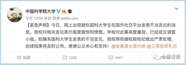 中科院大学声明义正词严那个发表不当言论的大学生惨了！