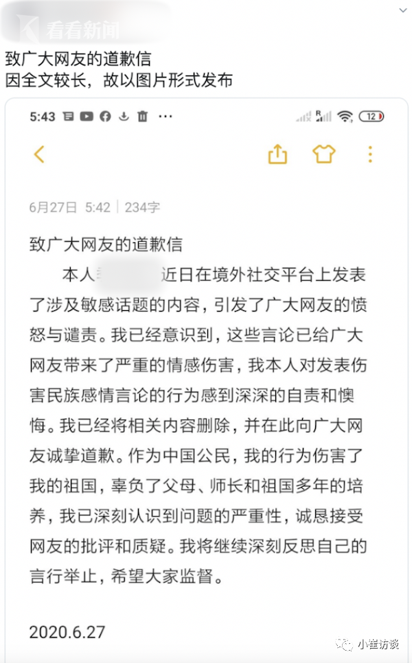 中科院大学声明义正词严那个发表不当言论的大学生惨了！