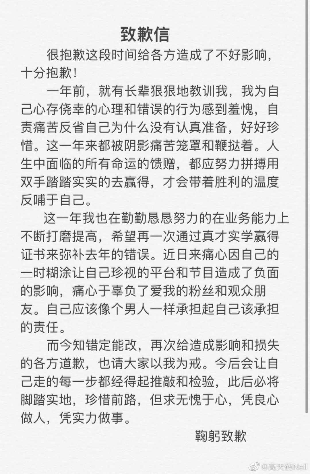 湖南广电回应高天鹤事件让大家吃了定心丸考试作弊就要承担后果！