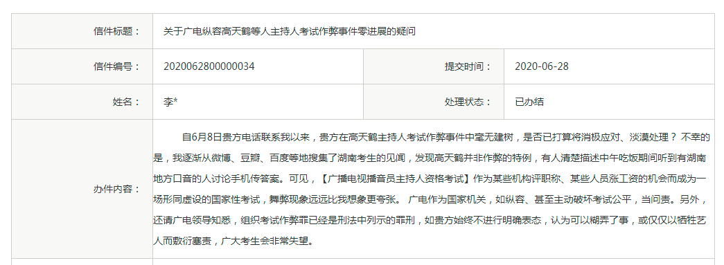 湖南广电回应高天鹤事件让大家吃了定心丸考试作弊就要承担后果！