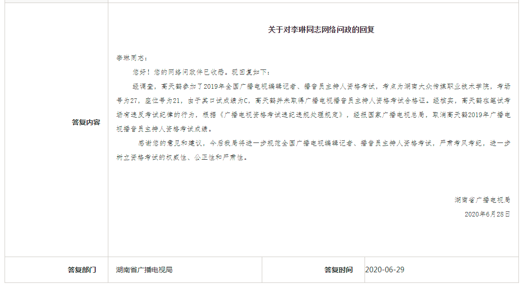 湖南广电回应高天鹤事件让大家吃了定心丸考试作弊就要承担后果！