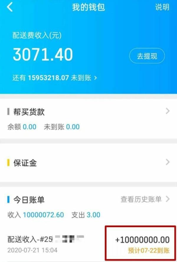 骑手送外卖获奖1500多万元又被撤销 专家：不能一扣了之