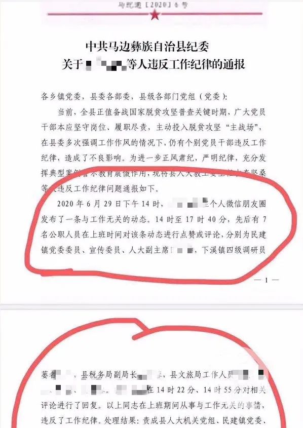 公职人员上班发朋友圈被诫勉让人突然想到了李文亮！