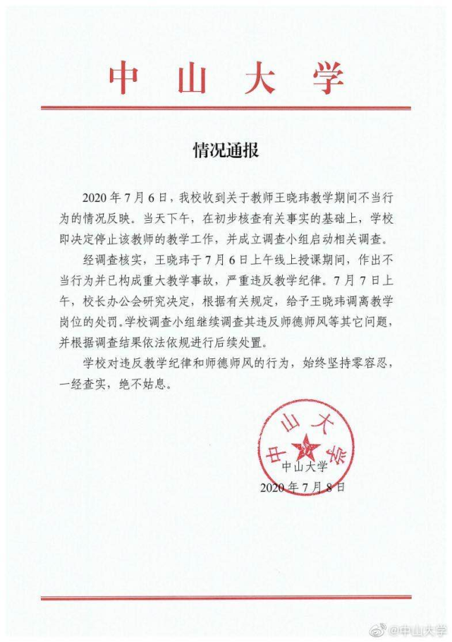 中山大学王晓玮事件截屏回放被人围观的滋味只有他才懂！