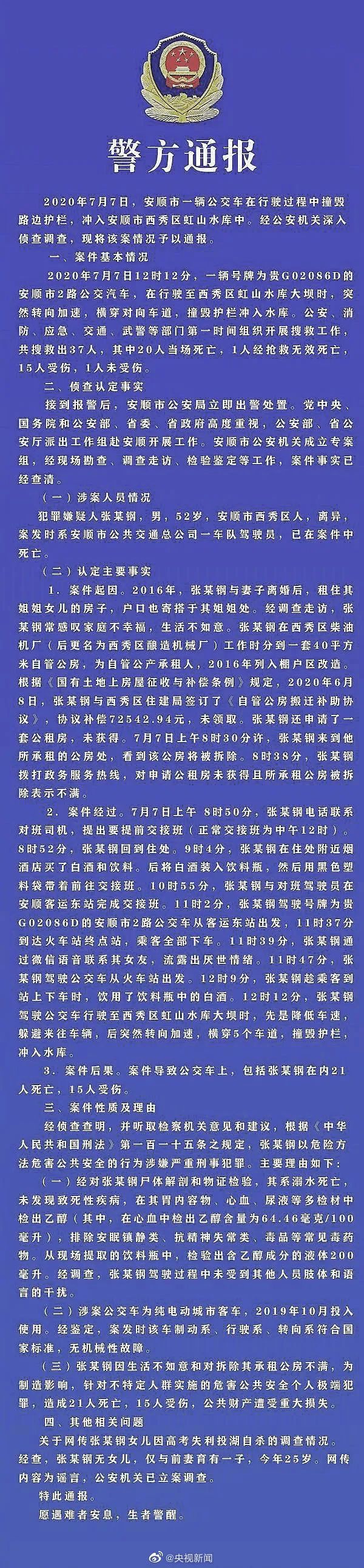 贵州坠湖公车司机报复社会竟与强拆有关很多人认为好可怜你觉得呢