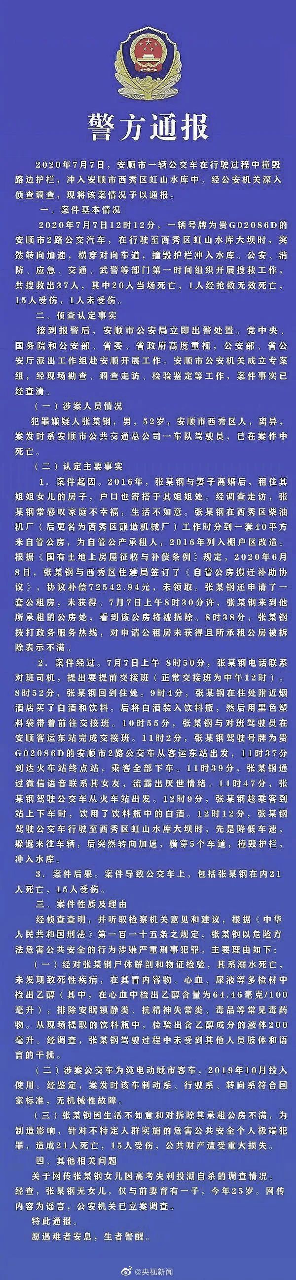 贵州坠湖公车司机报复社会竟与强拆有关很多人认为好可怜你觉得呢