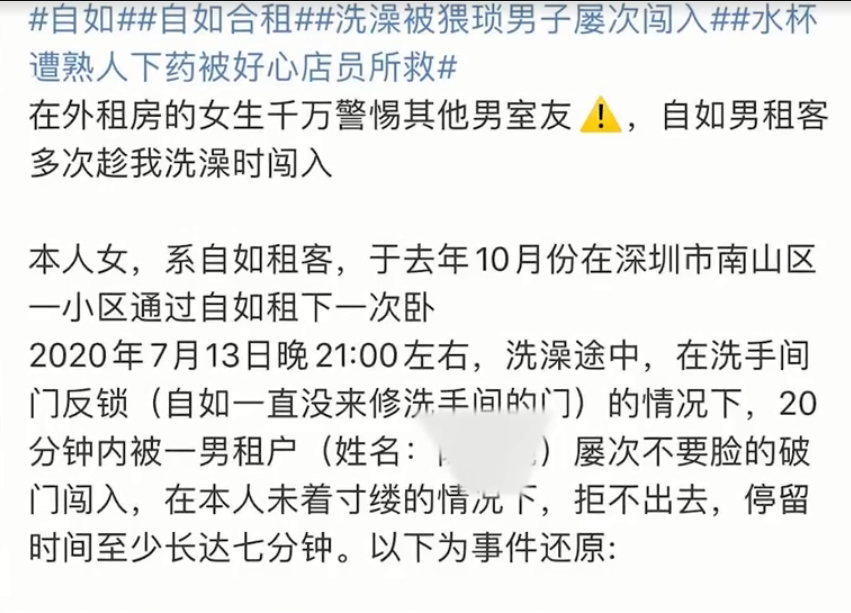 女租客洗澡遭闯入涉事男子被行拘相关图片集中流出事主还嘴硬！