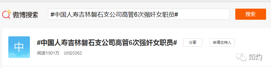 公司高管被曝6次强奸女职员录音回放他是怎么做到的！