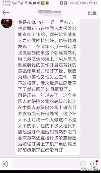 公司高管被曝6次强奸女职员录音回放他是怎么做到的！